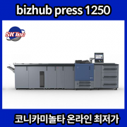 bizhub press 1052 코니카미놀타 고속인쇄기