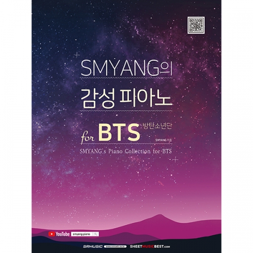 [절판]SMYANG의 감성 피아노 for BTS (방탄소년단)