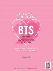 [절판]SMYANG의 감성피아노 for BTS - MAP OF THE SOUL PERSONA